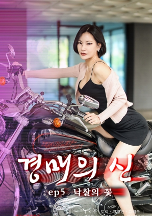 拍卖之神 第5集 中标之花
