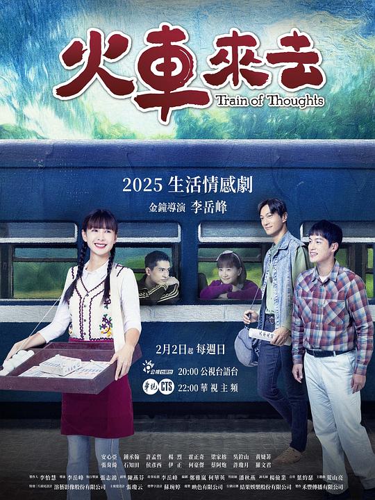 火车来去(全集)