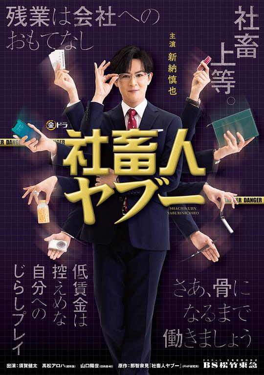 社畜人薮(全集)