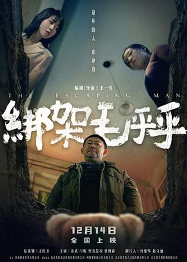 绑架毛乎乎(全集)