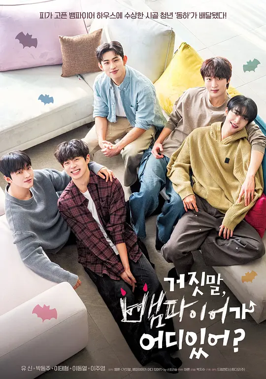 胡说，哪有什么吸血鬼！(全集)