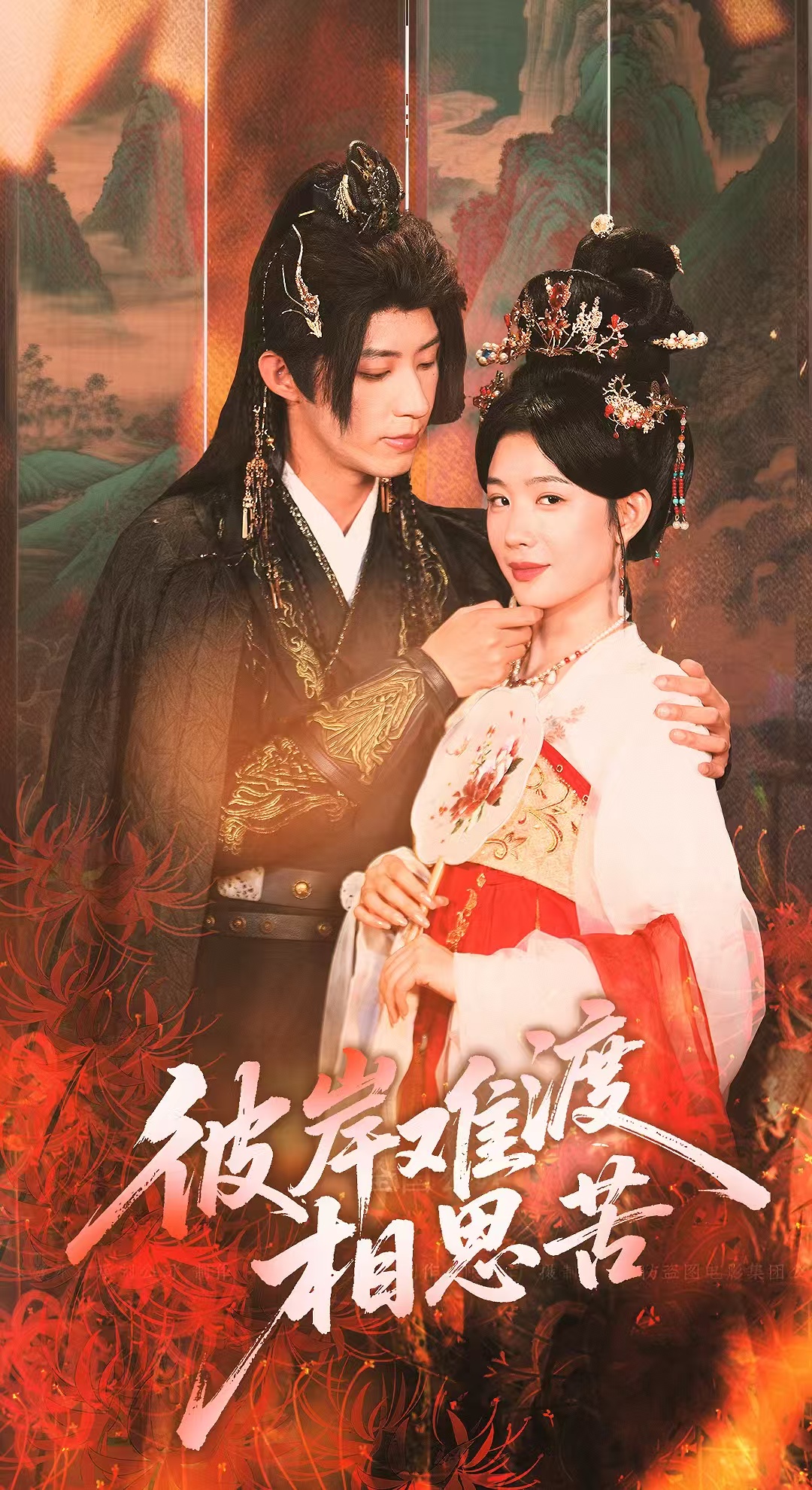 彼岸难渡相思苦