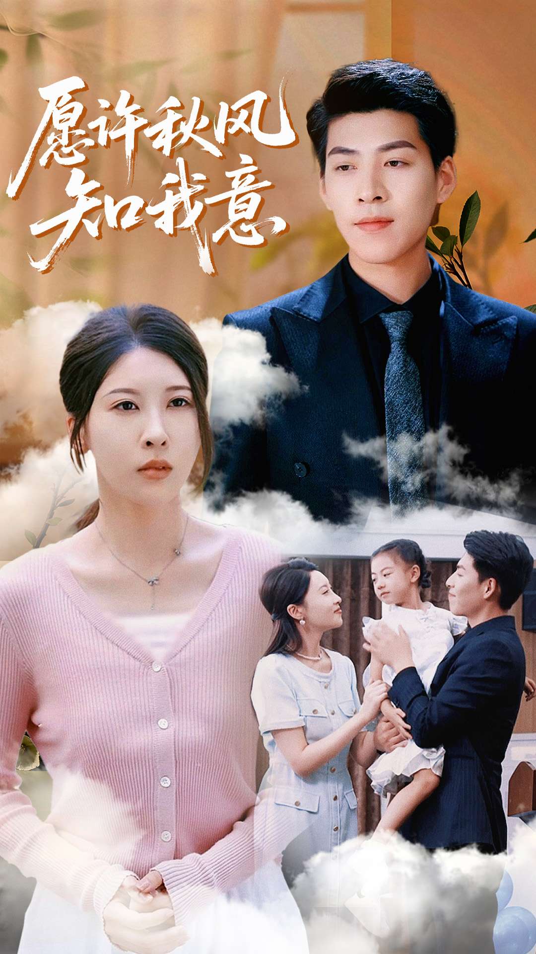 愿许秋风知我意