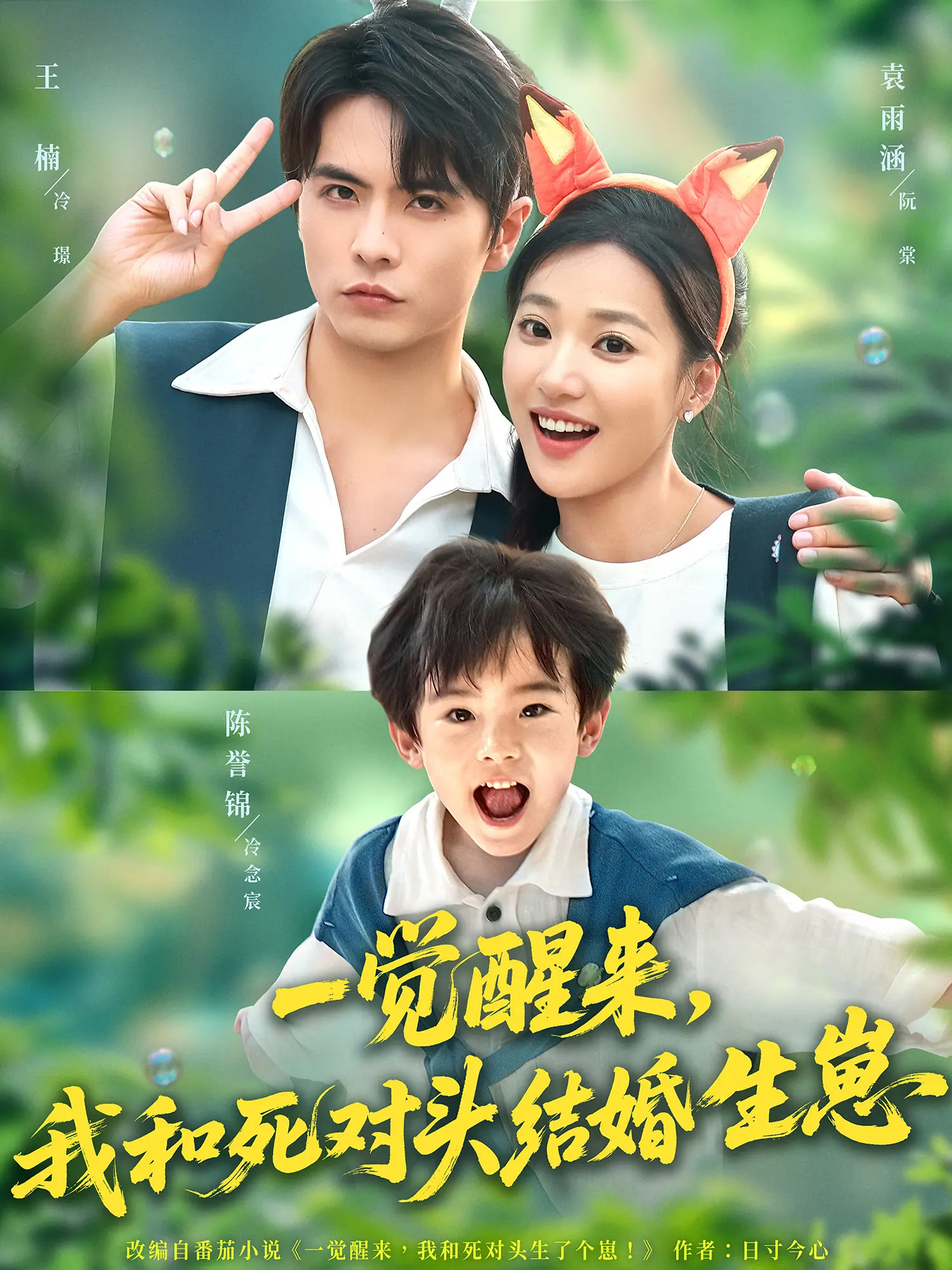 一觉醒来，我和死对头结婚生崽(全集)