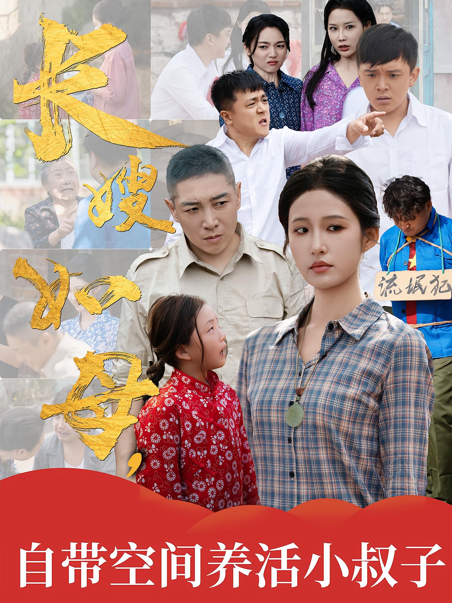 长嫂如母，自带空间养活小叔子