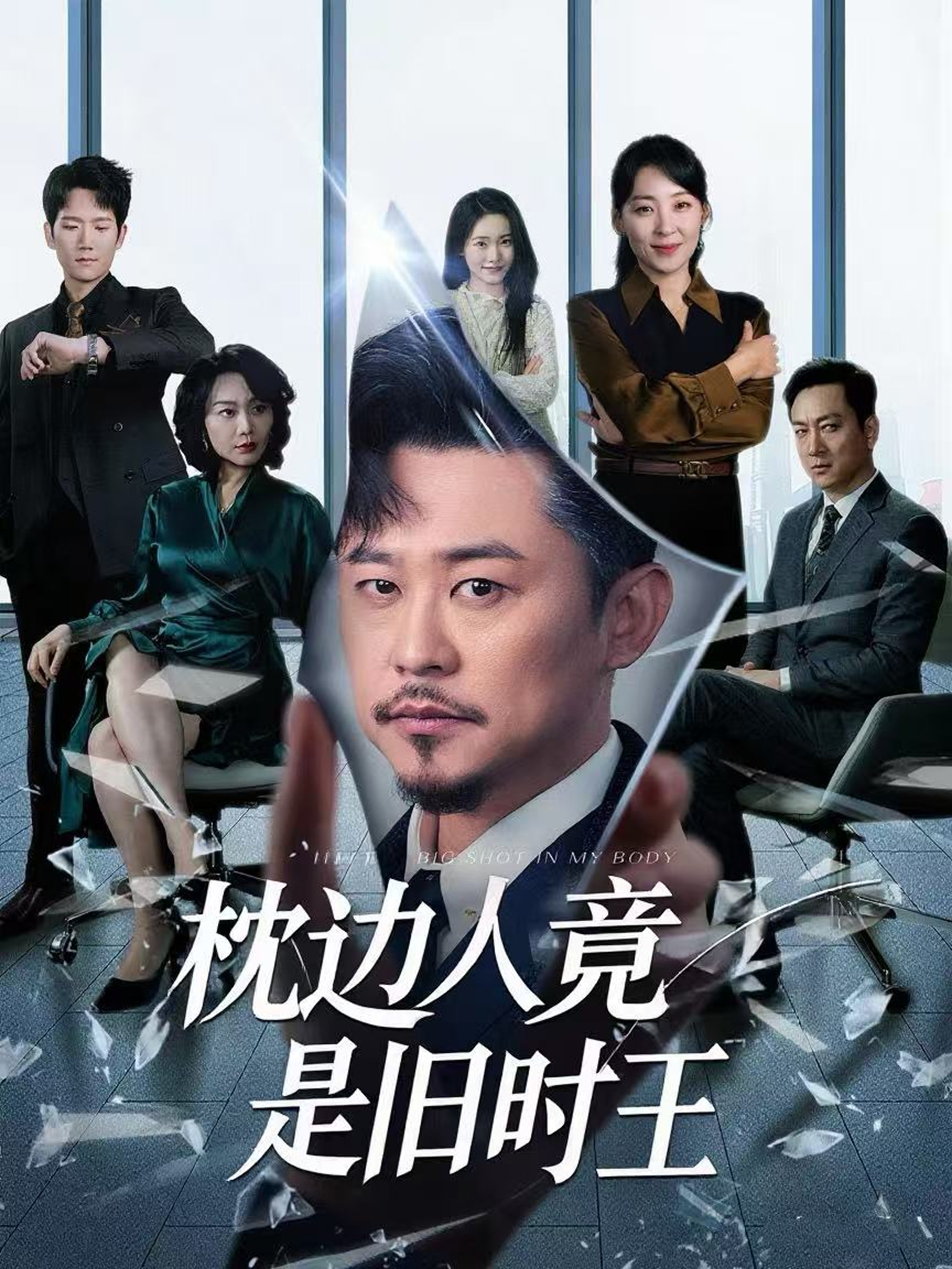 枕边人竟是旧时王