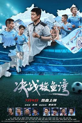 决战梭鱼湾(全集)