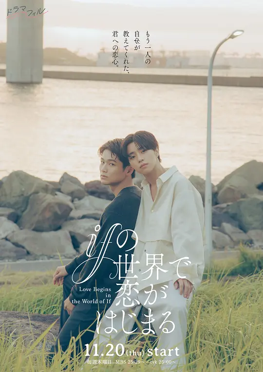 在如果的世界里开始恋爱