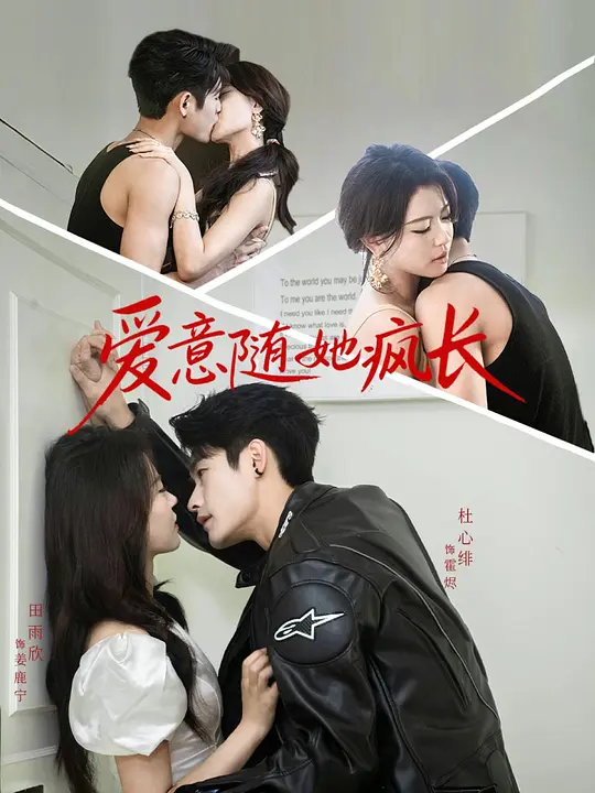 爱意随她疯长(全集)