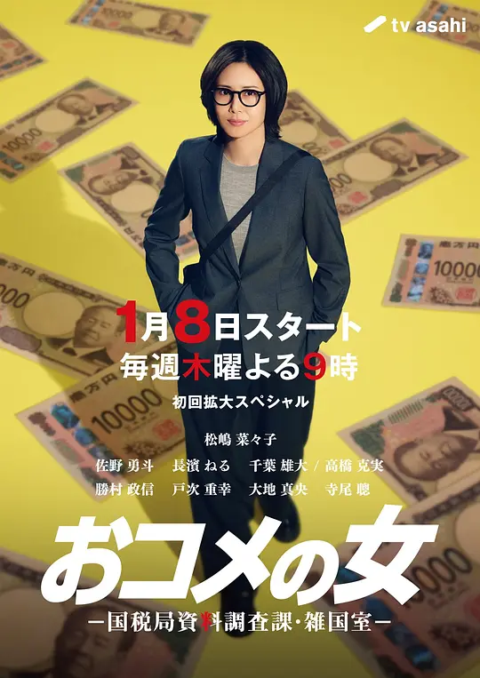 大米之女：国税局资料调查课·杂国室(全集)