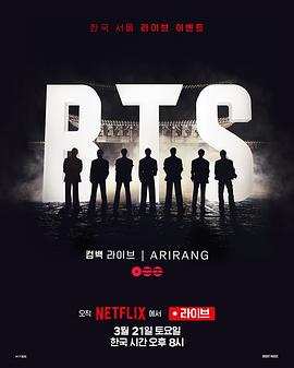 BTS The Comeback 演唱会：Arirang(全集)
