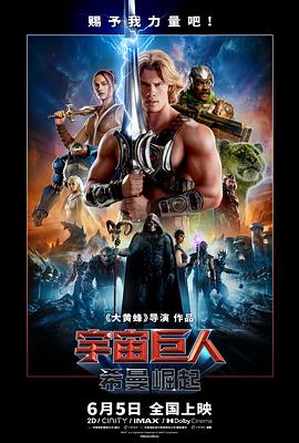 宇宙巨人：希曼崛起(全集)