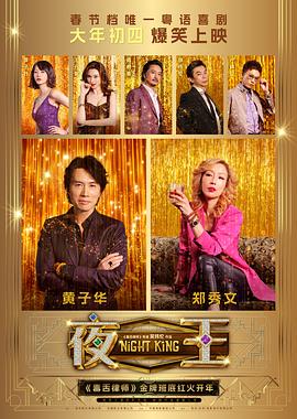 夜王(全集)