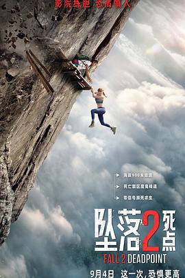 坠落2：死点(全集)