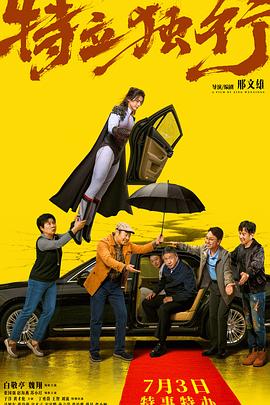 特立独行(全集)