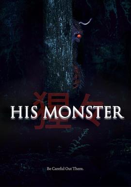 他的心魔(全集)