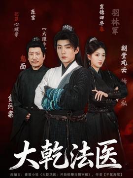 大乾法医(全集)